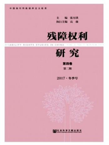 殘障權(quán)利研究雜志
