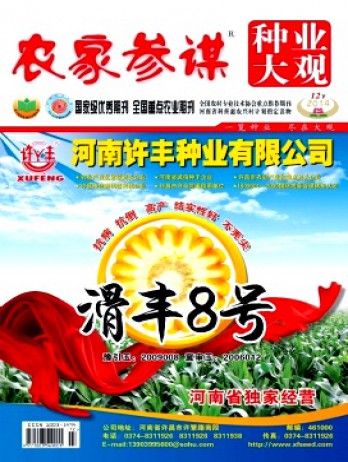 農(nóng)家參謀·種業(yè)大觀