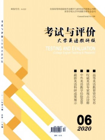 考試與評(píng)價(jià)·大學(xué)英語(yǔ)教研版雜志