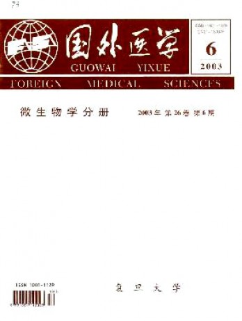 國外醫(yī)學(xué)·微生物學(xué)分冊(cè)雜志