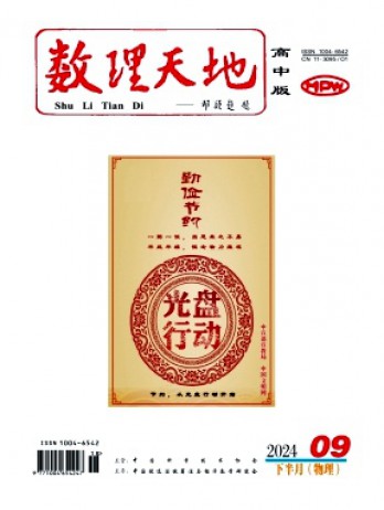 數(shù)理天地·高中版