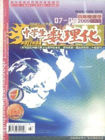 中學(xué)生數(shù)理化·八年級(jí)數(shù)學(xué)·北師大版雜志
