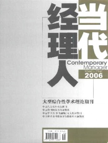 當代經(jīng)理人·下旬刊雜志