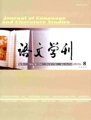 語文學(xué)刊·教育版