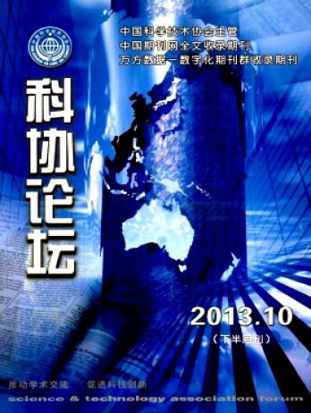 科協(xié)論壇·下半月