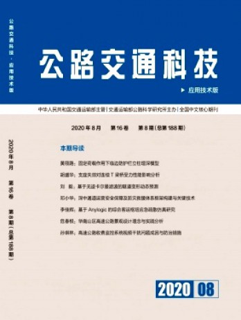 公路交通科技·應(yīng)用技術(shù)版