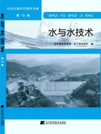 水與水技術(shù)雜志