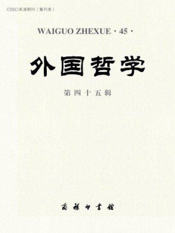 外國哲學(xué)