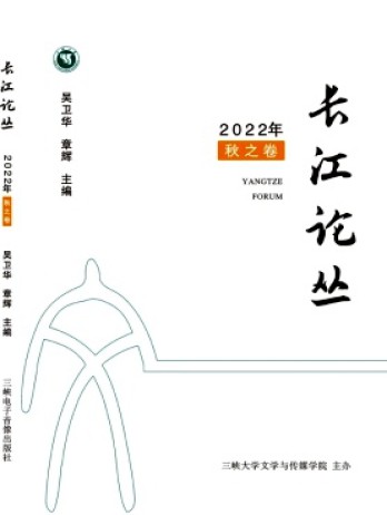 長(zhǎng)江論叢雜志