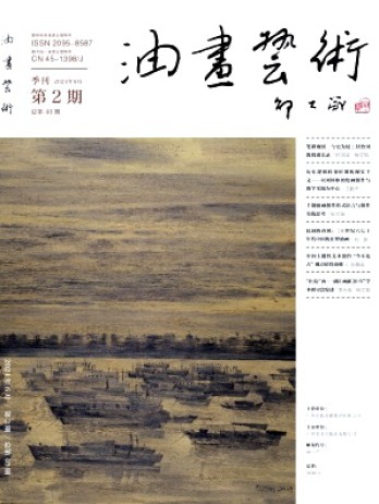 油畫藝術(shù)雜志