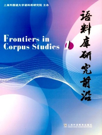 語料庫(kù)研究前沿雜志