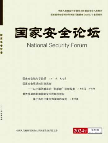 國(guó)家安全論壇雜志