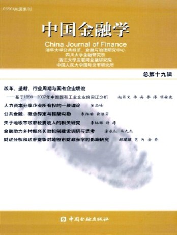 中國金融學(xué)雜志