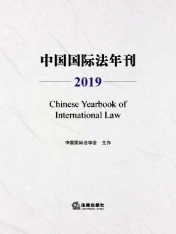 中國國際法年刊