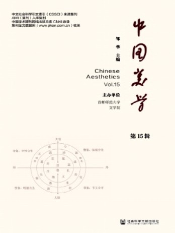 中國美學(xué)雜志