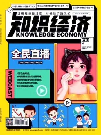 知識經(jīng)濟雜志