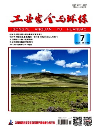 工業(yè)安全與環(huán)保