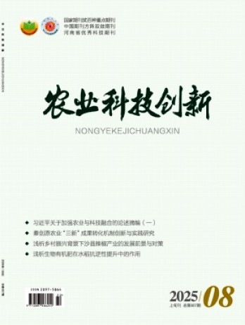 農業(yè)科技創(chuàng)新雜志
