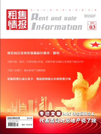 租售情報(bào)雜志