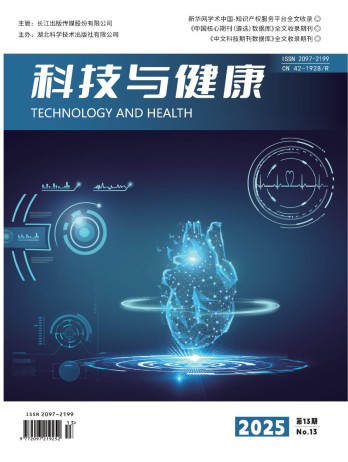 科技與健康雜志