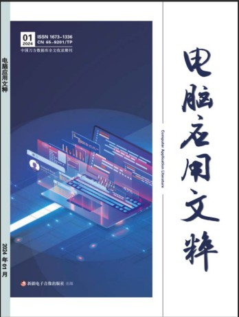 電腦應(yīng)用文粹雜志