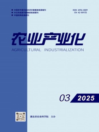 農(nóng)業(yè)產(chǎn)業(yè)化雜志