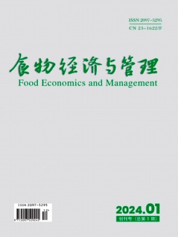 食物經(jīng)濟(jì)與管理雜志