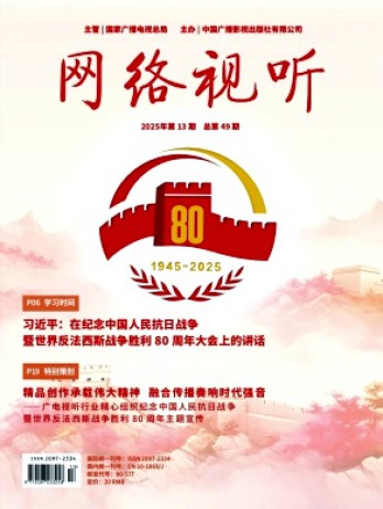 網(wǎng)絡(luò)視聽